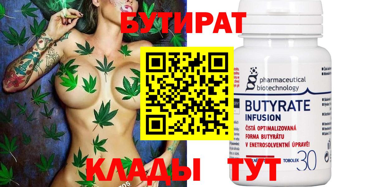 БУТИРАТ BDO  БУТИРАТ  Михайловка  Вход с VPN 