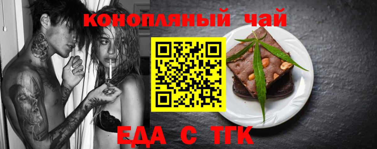 Печенье с ТГК марихуана  Вход с VPN  Михайловка 