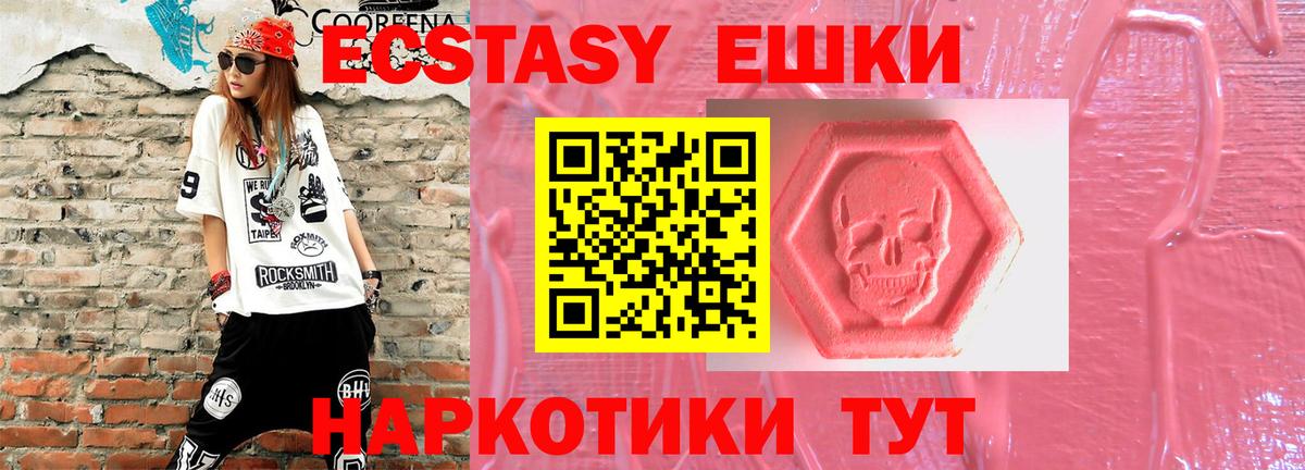 Экстази 280мг Михайловка