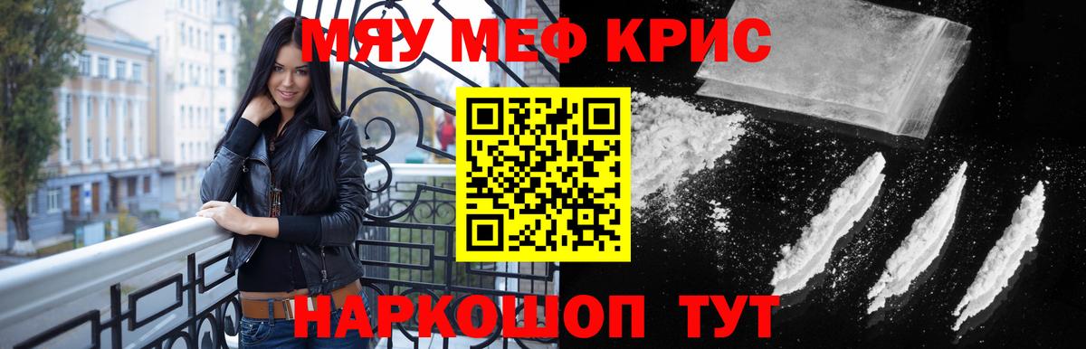 МЕФ кристаллы  Меф  Мефедрон  Михайловка  МЯУ-МЯУ кристаллы  Вход с VPN 