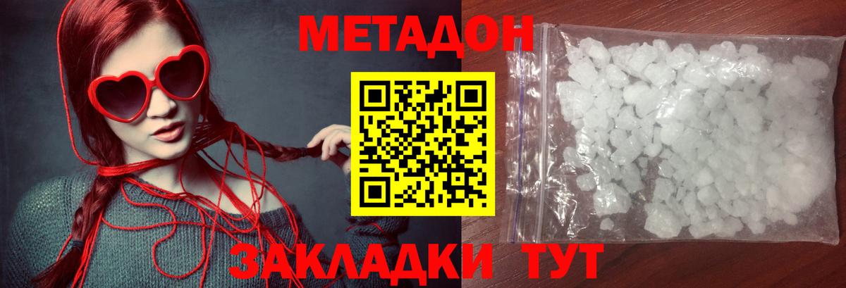 Метадон VHQ  Вход с VPN  Михайловка 